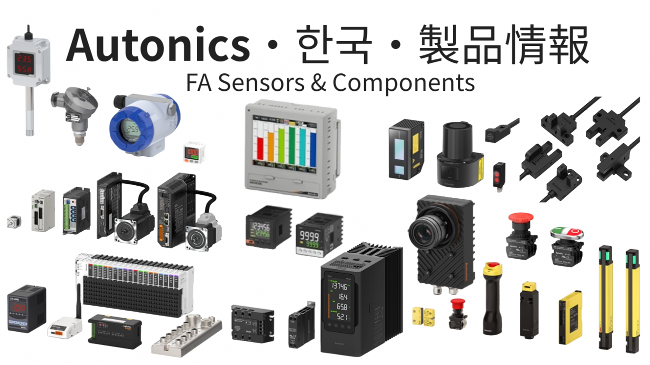 韓國 한국 ☆ Autonics