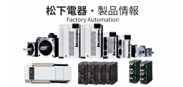 松下電器 Panasonic Industry 